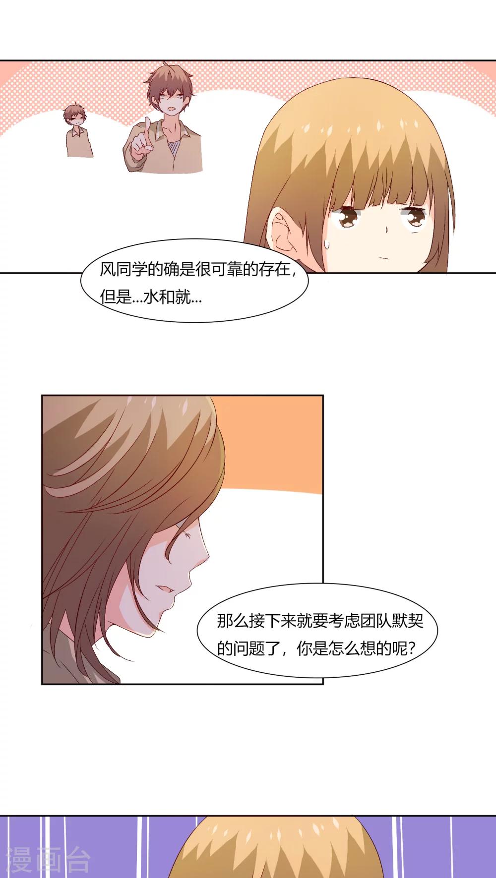 《掌心的恋爱物语》第27话 第17页