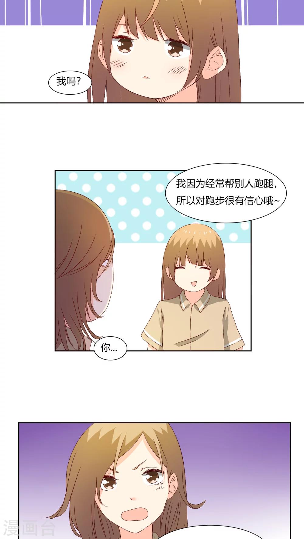 《掌心的恋爱物语》第27话 第18页