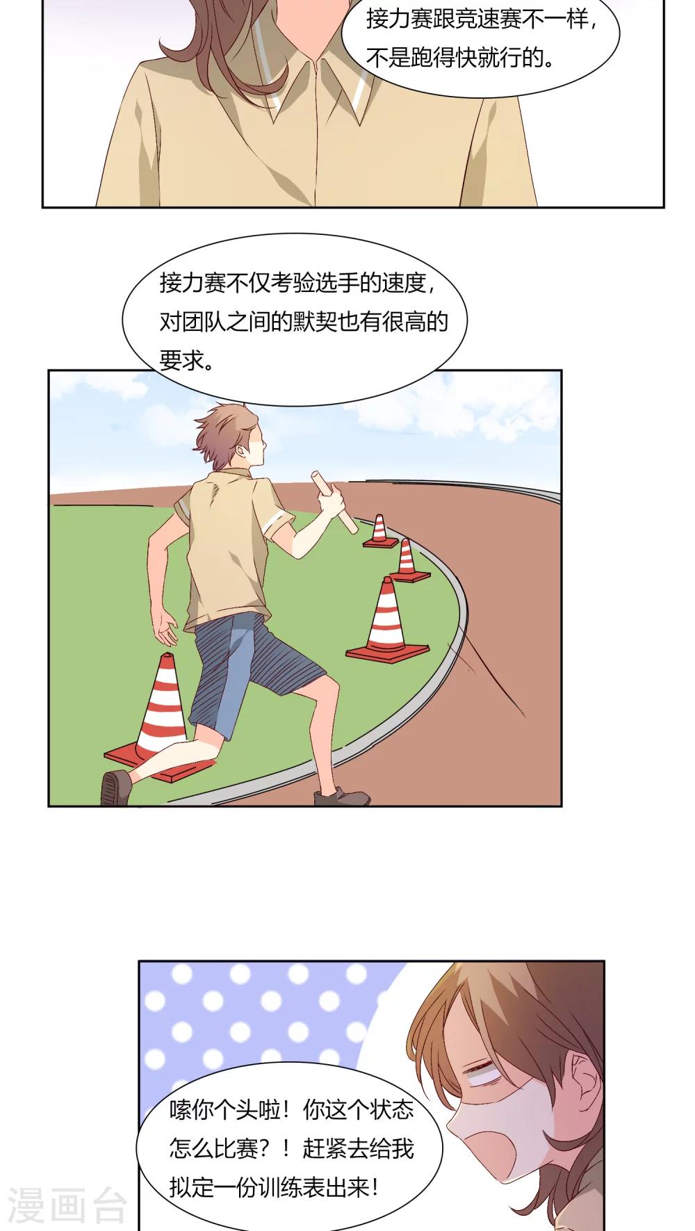 《掌心的恋爱物语》第27话 第19页