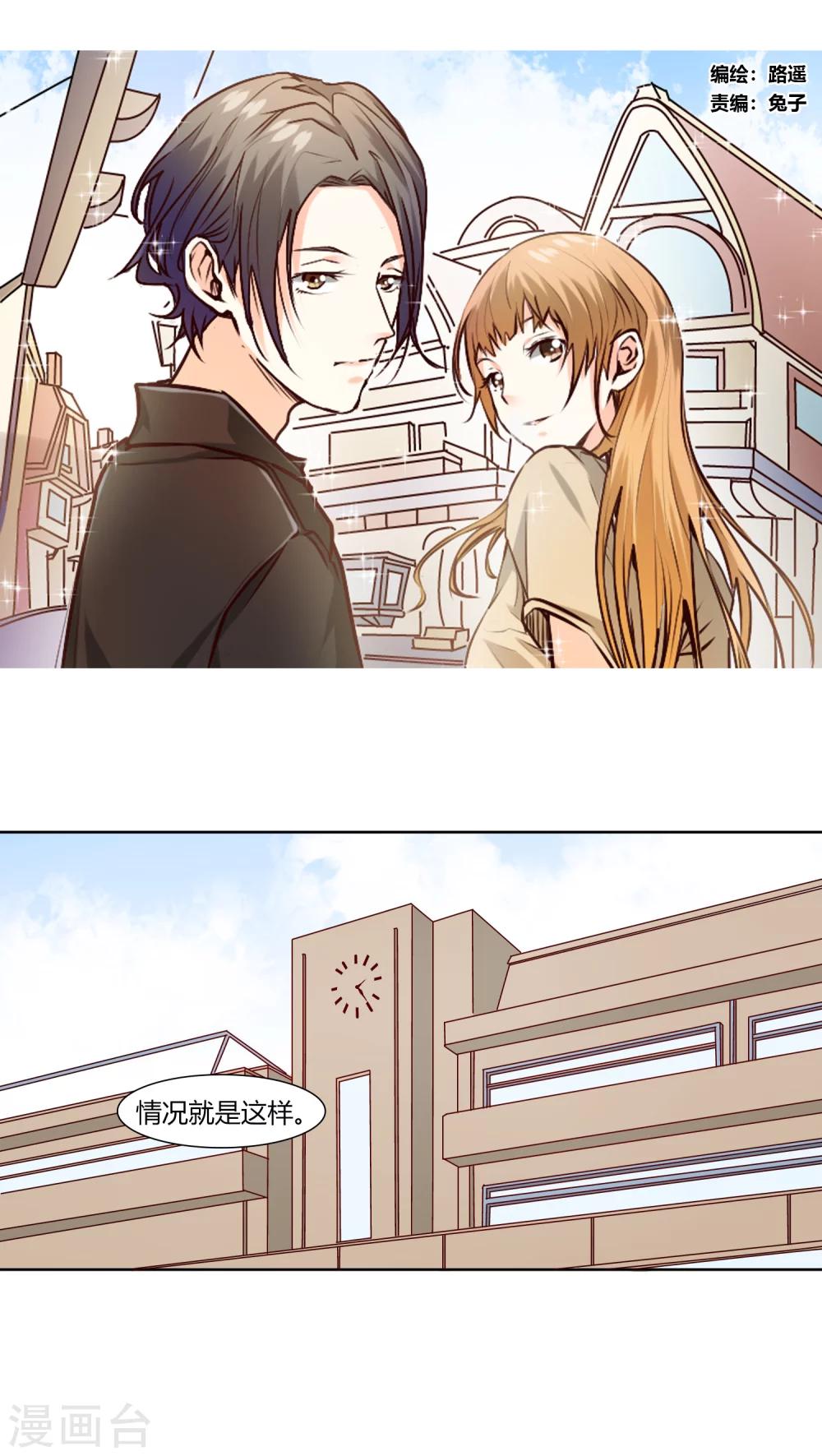 《掌心的恋爱物语》第27话 第1页