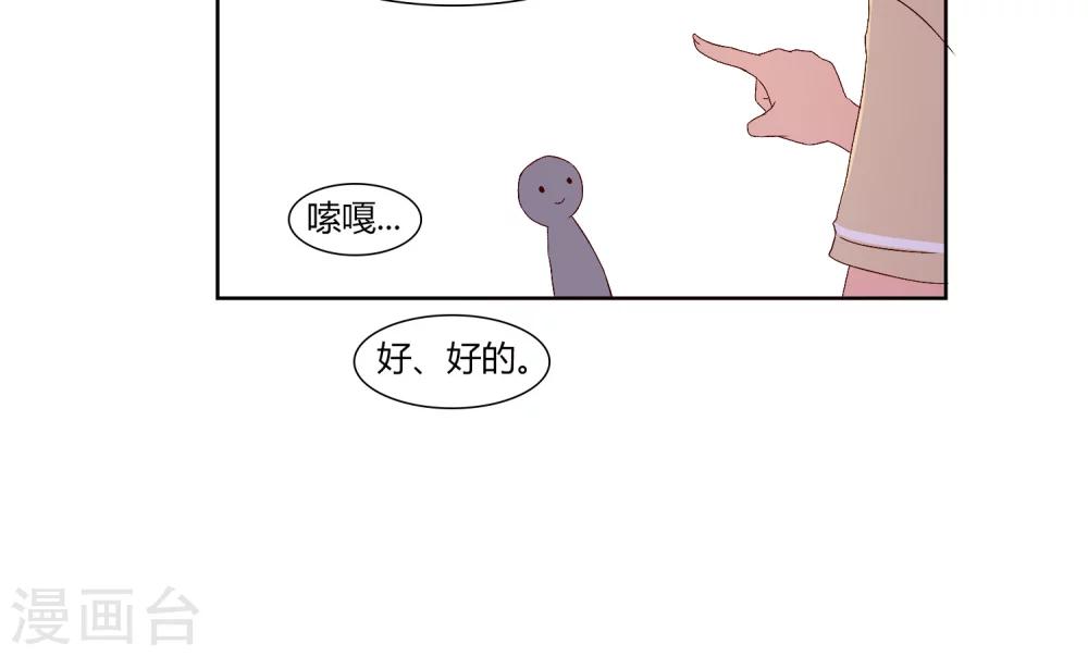 《掌心的恋爱物语》第27话 第20页