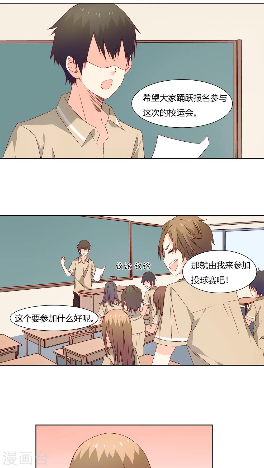 《掌心的恋爱物语》第27话 第2页