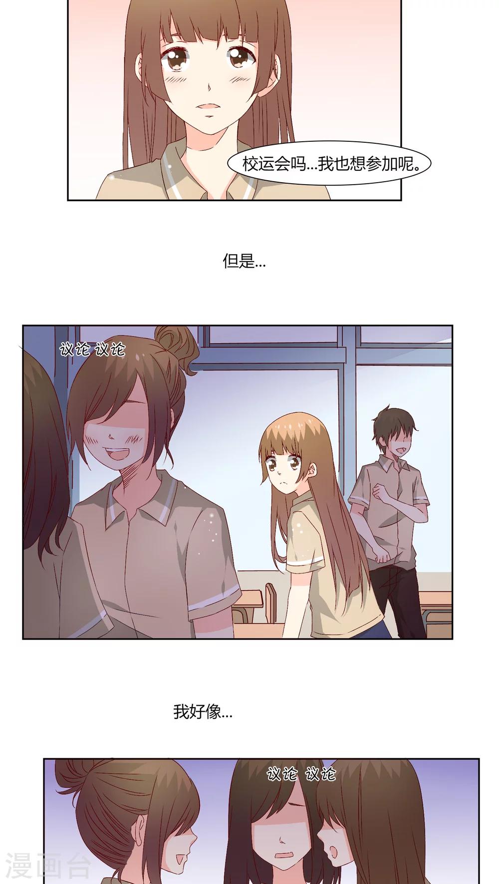 《掌心的恋爱物语》第27话 第3页