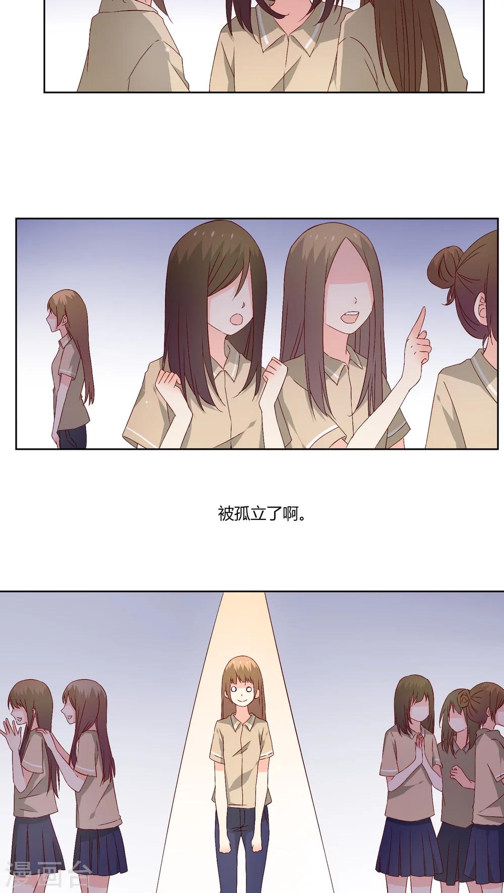 《掌心的恋爱物语》第27话 第4页