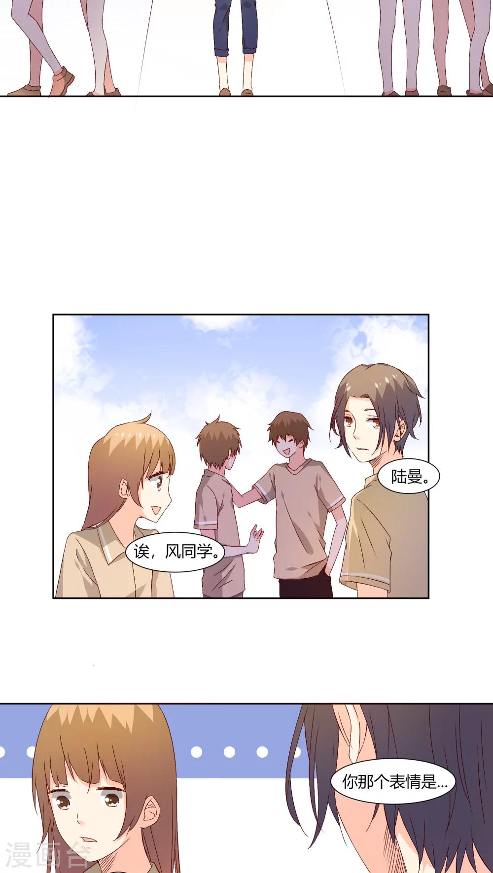 《掌心的恋爱物语》第27话 第5页