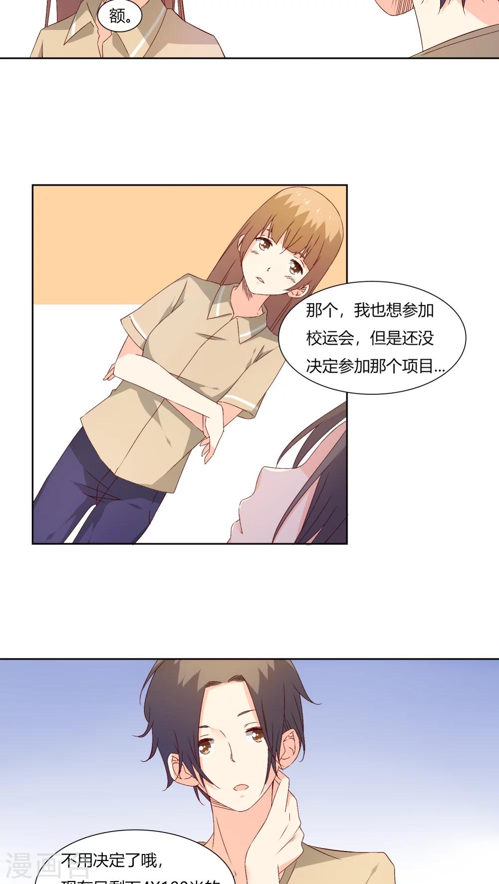 《掌心的恋爱物语》第27话 第6页