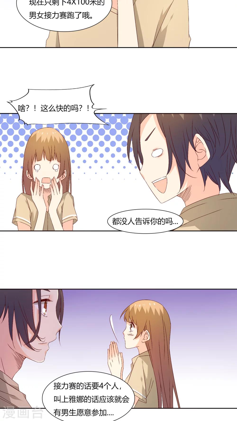 《掌心的恋爱物语》第27话 第7页