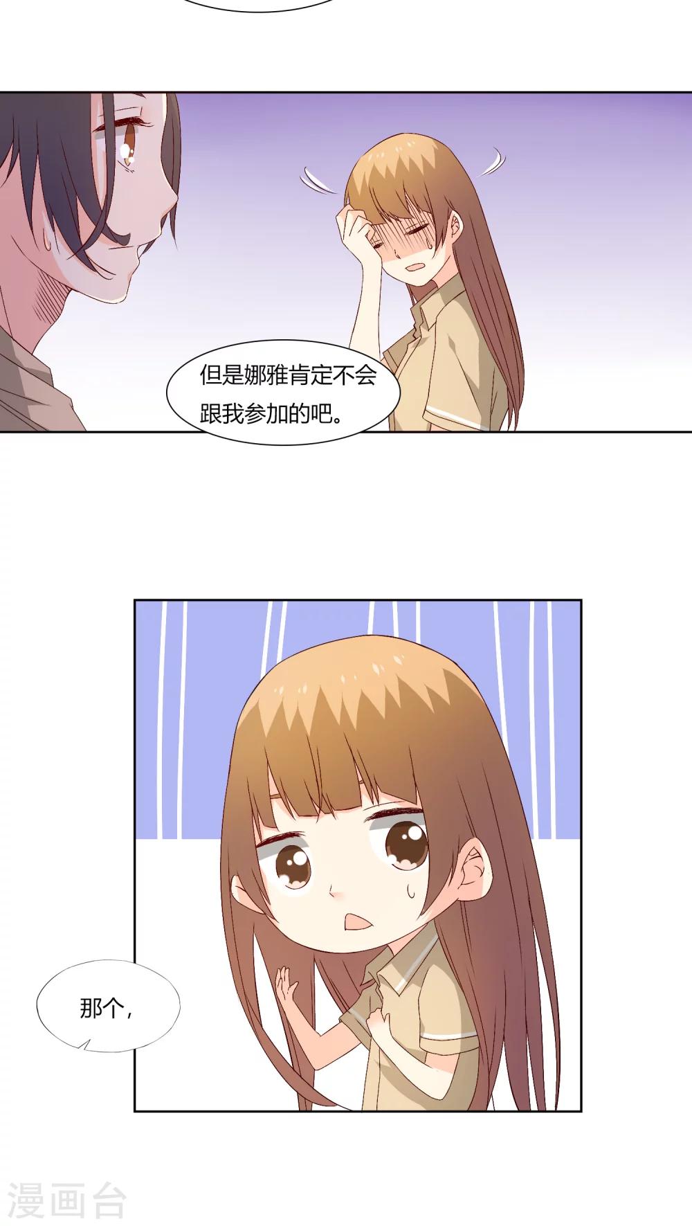 《掌心的恋爱物语》第27话 第8页