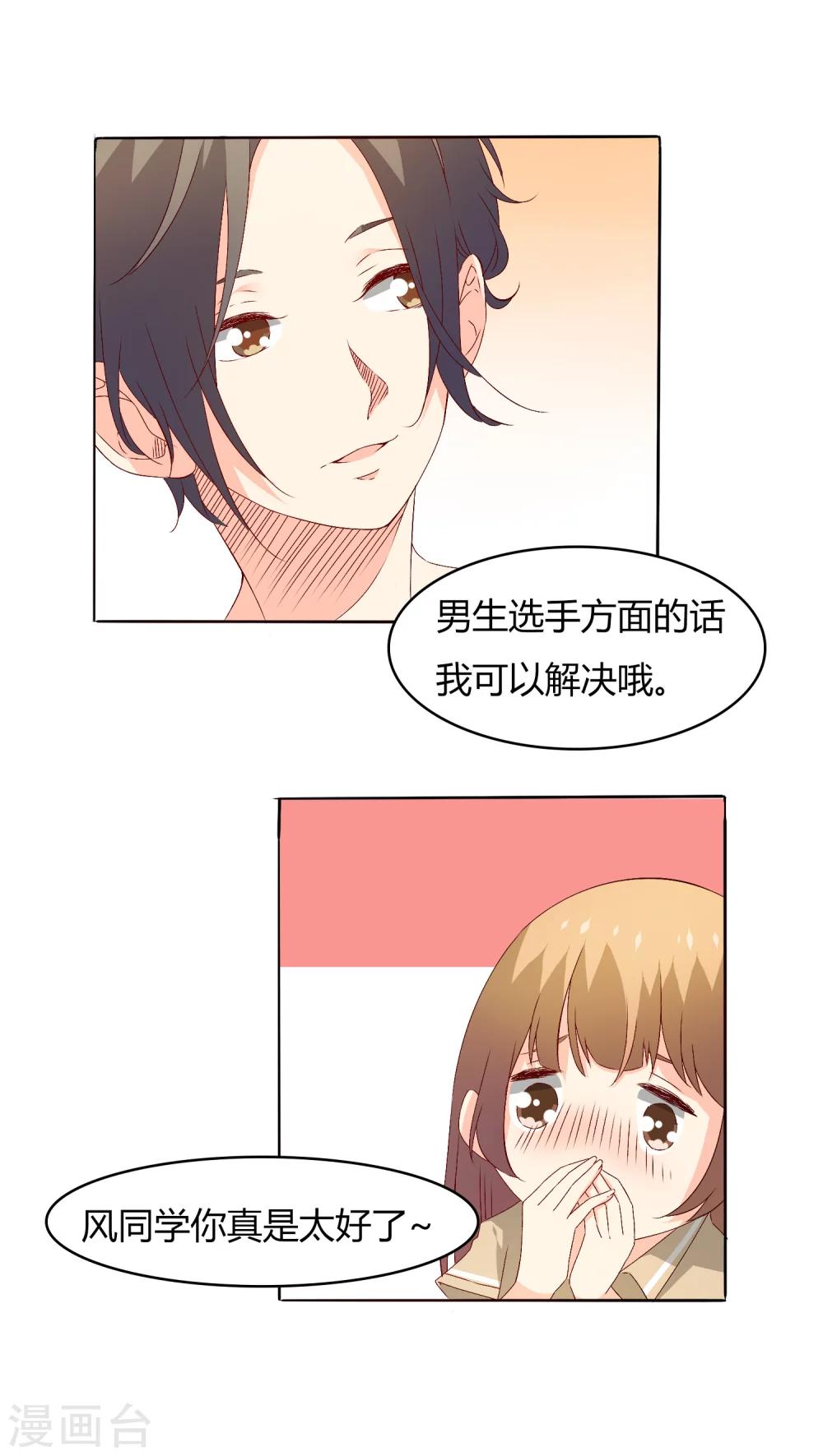 《掌心的恋爱物语》第27话 第9页
