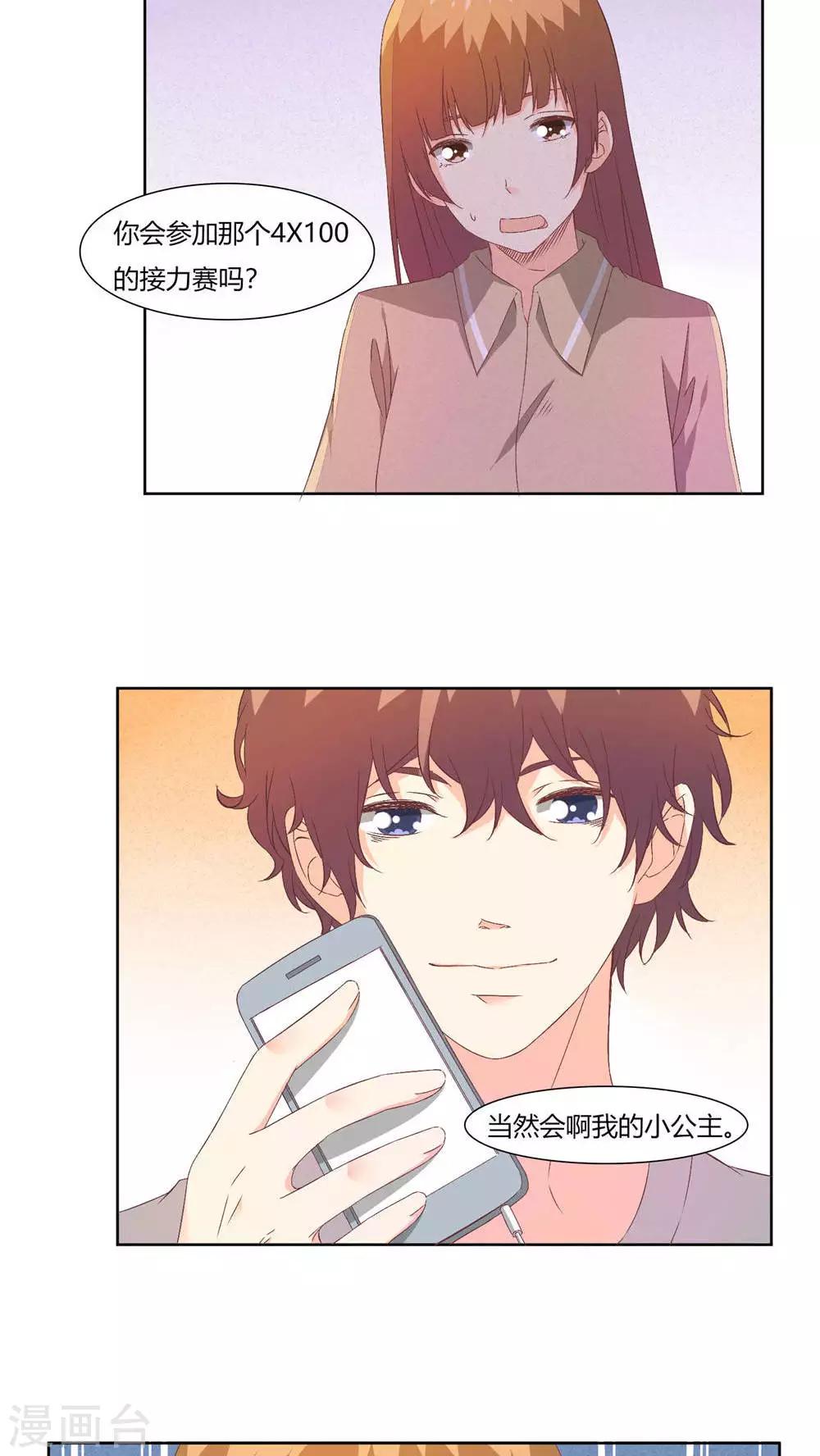 《掌心的恋爱物语》第28话 第11页
