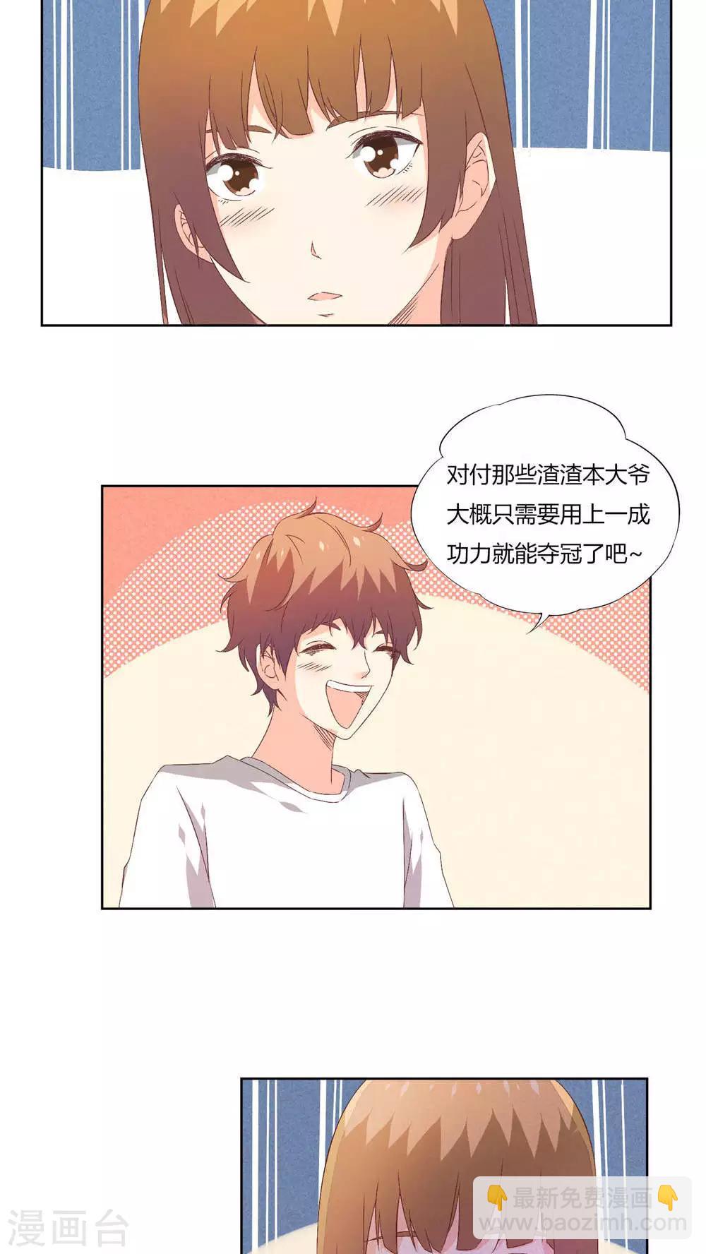 《掌心的恋爱物语》第28话 第12页