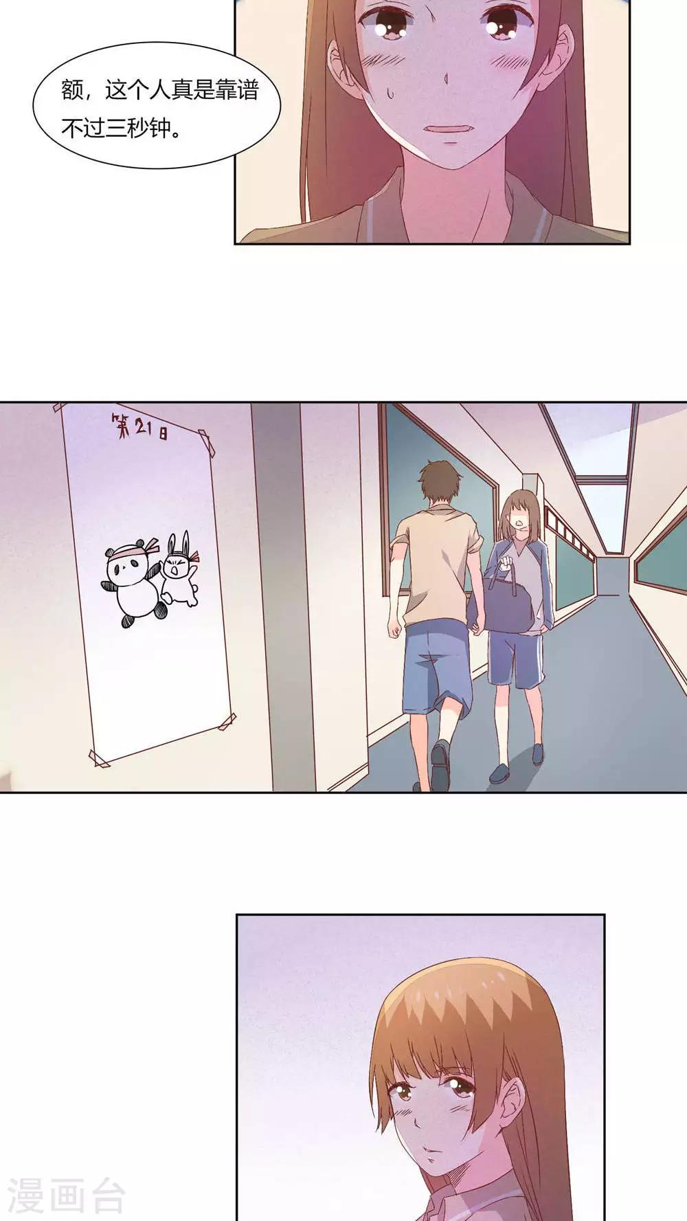 《掌心的恋爱物语》第28话 第13页