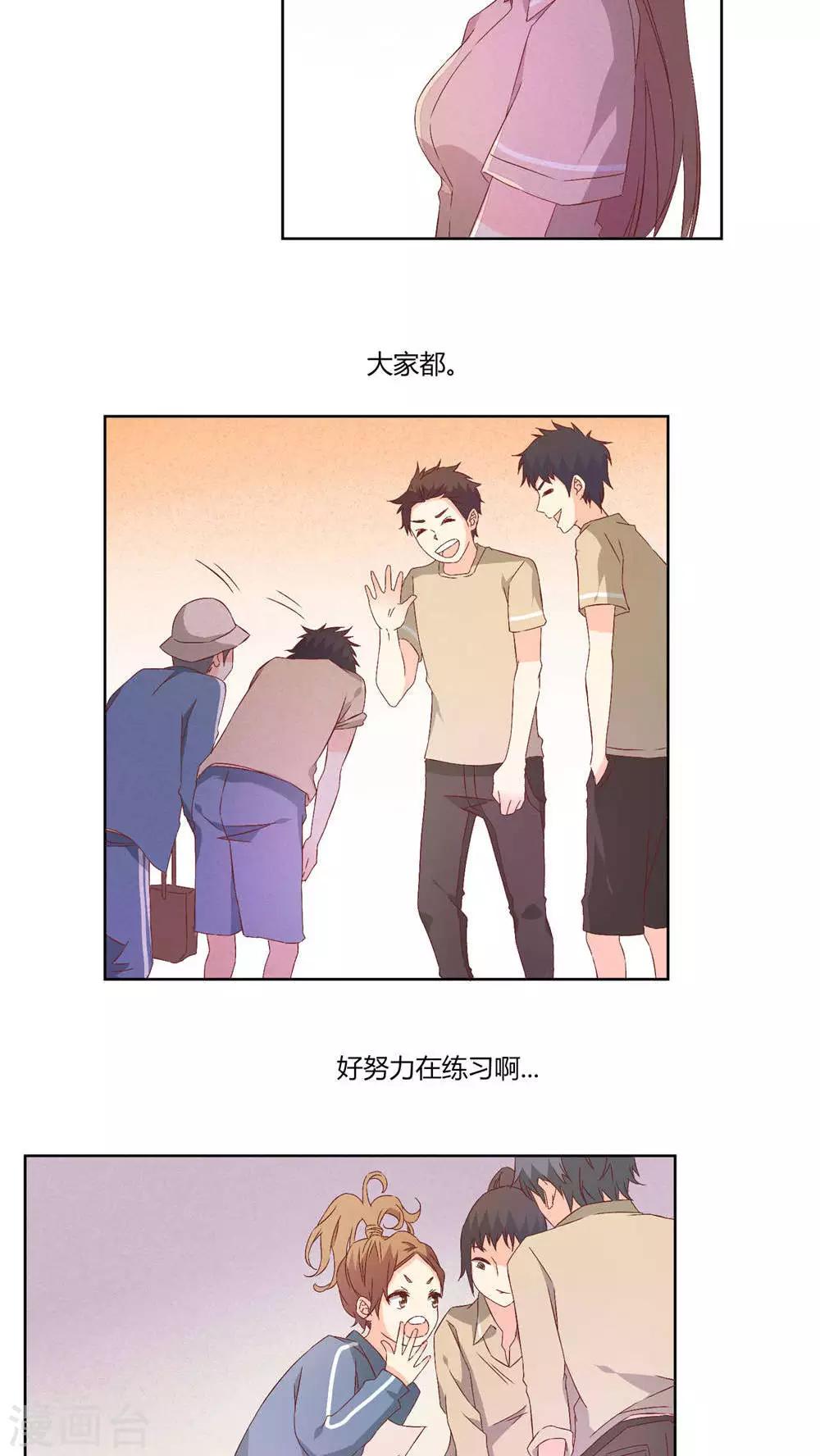 《掌心的恋爱物语》第28话 第14页