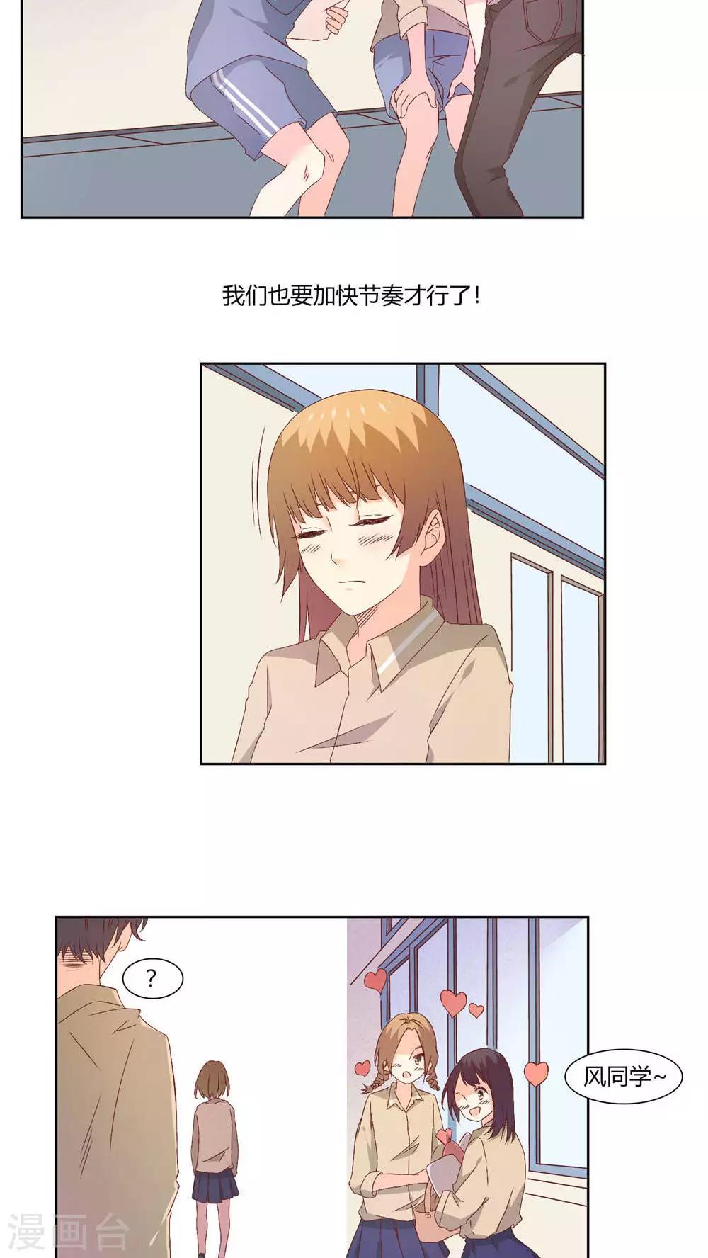 《掌心的恋爱物语》第28话 第15页