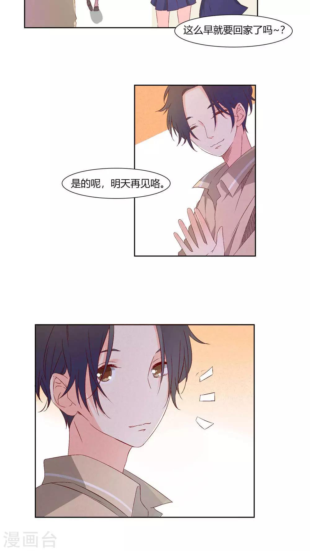 《掌心的恋爱物语》第28话 第16页