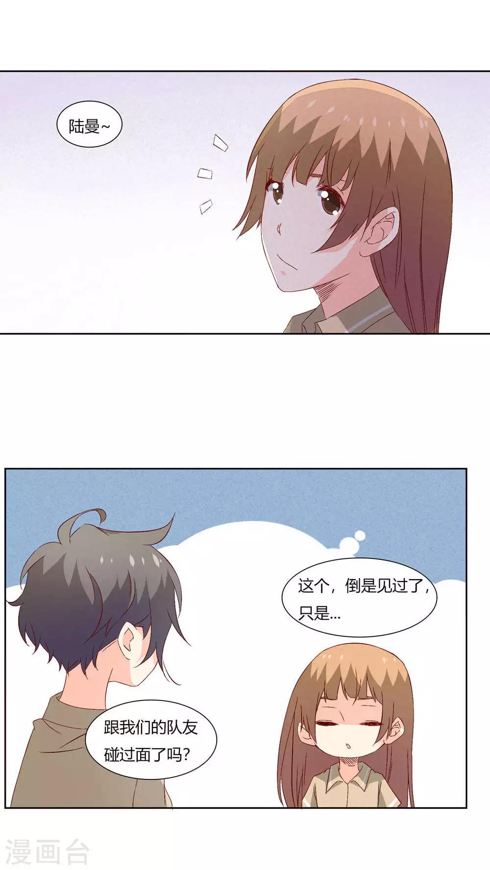 《掌心的恋爱物语》第28话 第17页