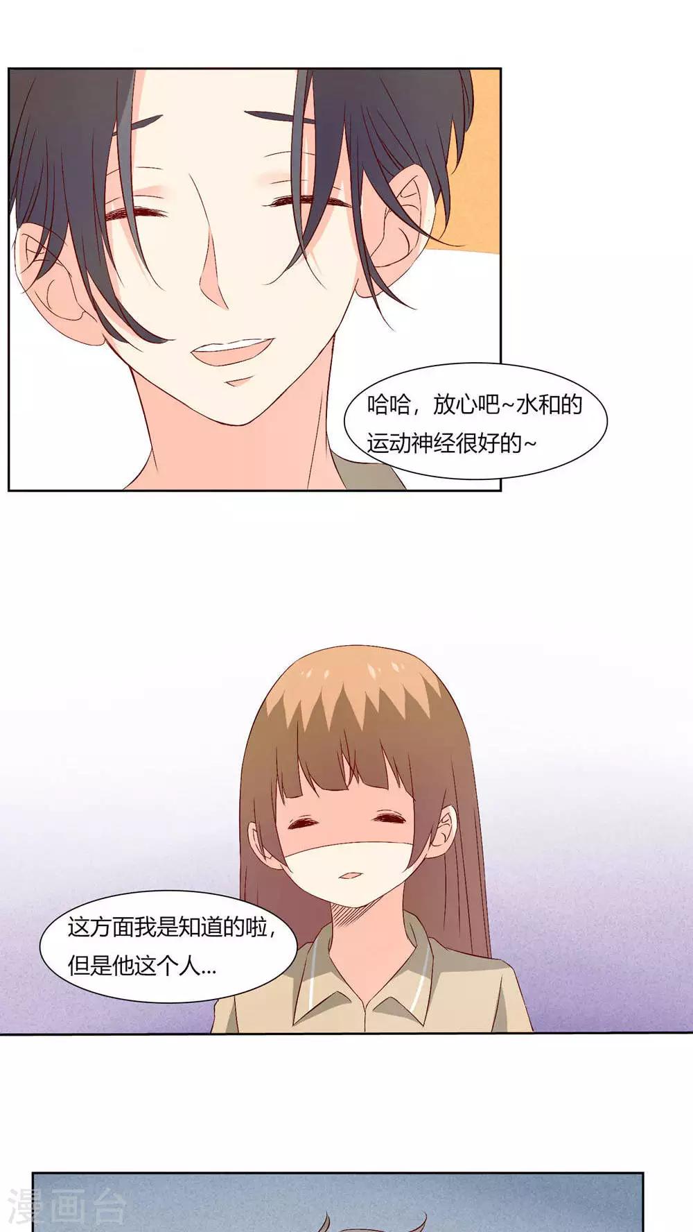 《掌心的恋爱物语》第28话 第18页