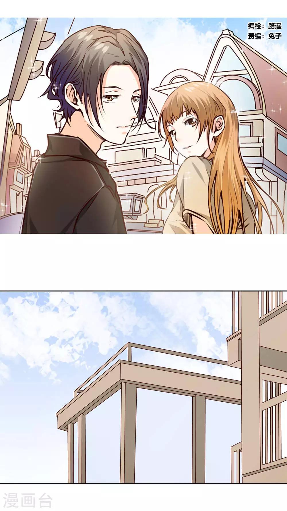 《掌心的恋爱物语》第28话 第1页