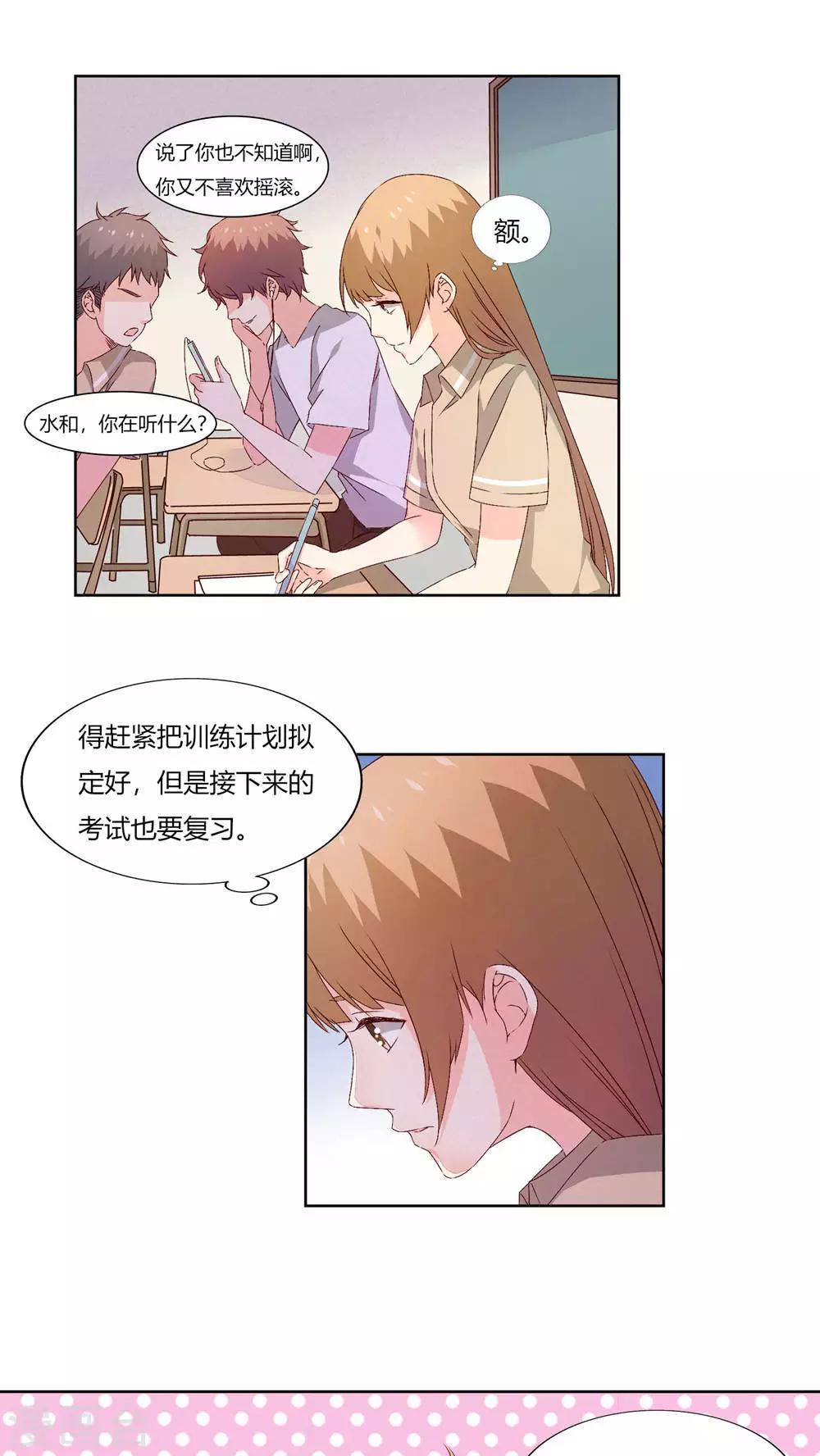 《掌心的恋爱物语》第28话 第3页