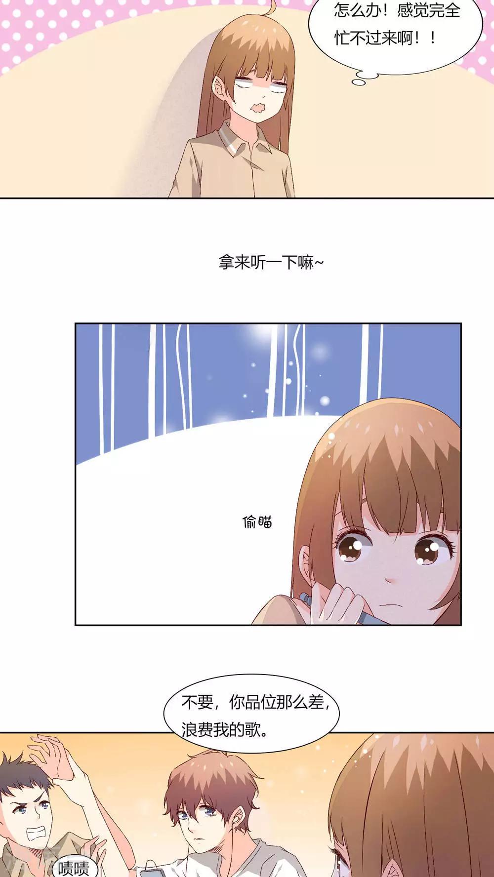 《掌心的恋爱物语》第28话 第4页