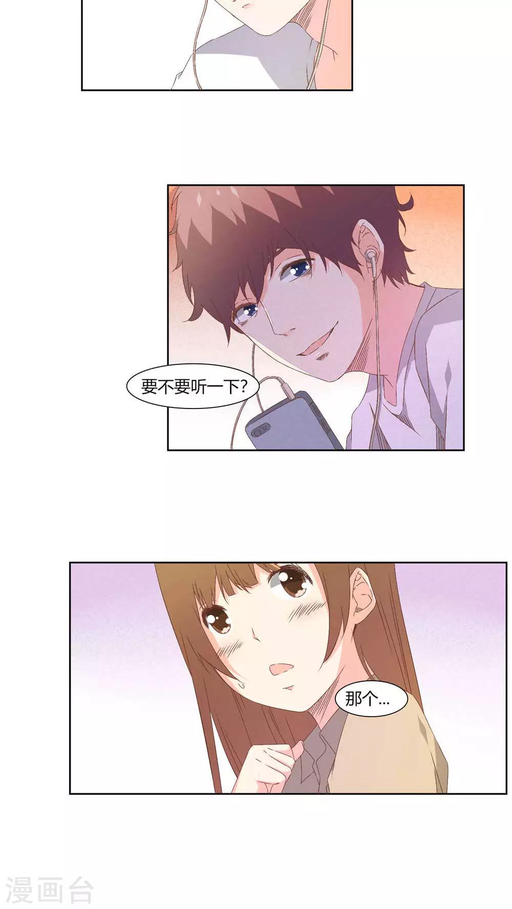 《掌心的恋爱物语》第28话 第6页