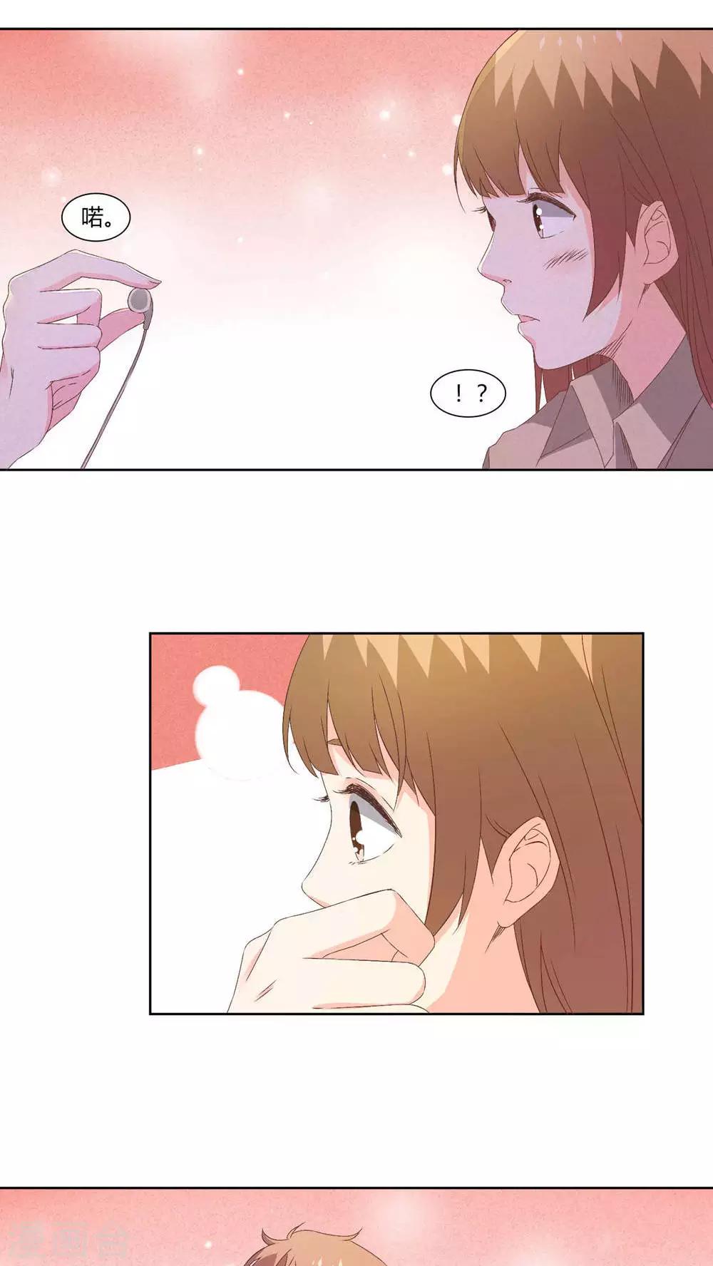 《掌心的恋爱物语》第28话 第7页