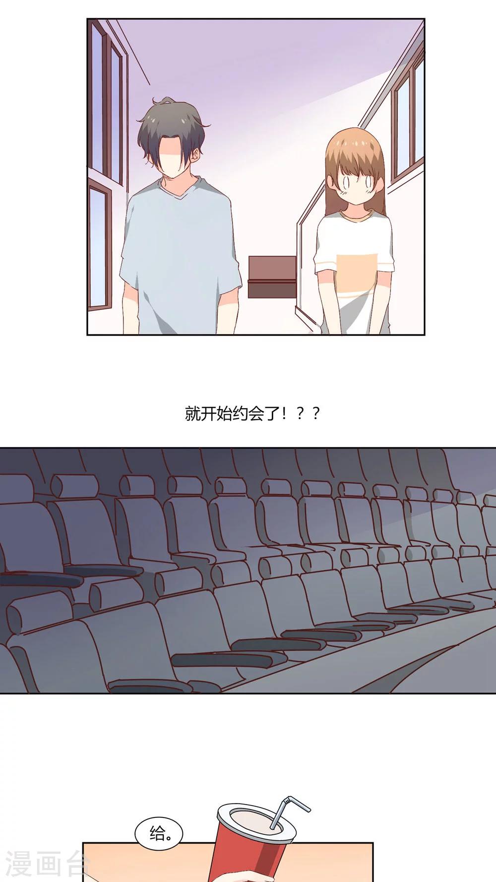 《掌心的恋爱物语》第25话 第15页