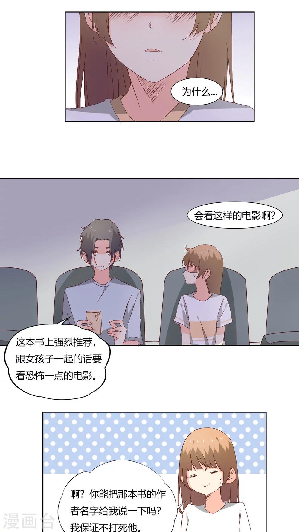 《掌心的恋爱物语》第25话 第17页