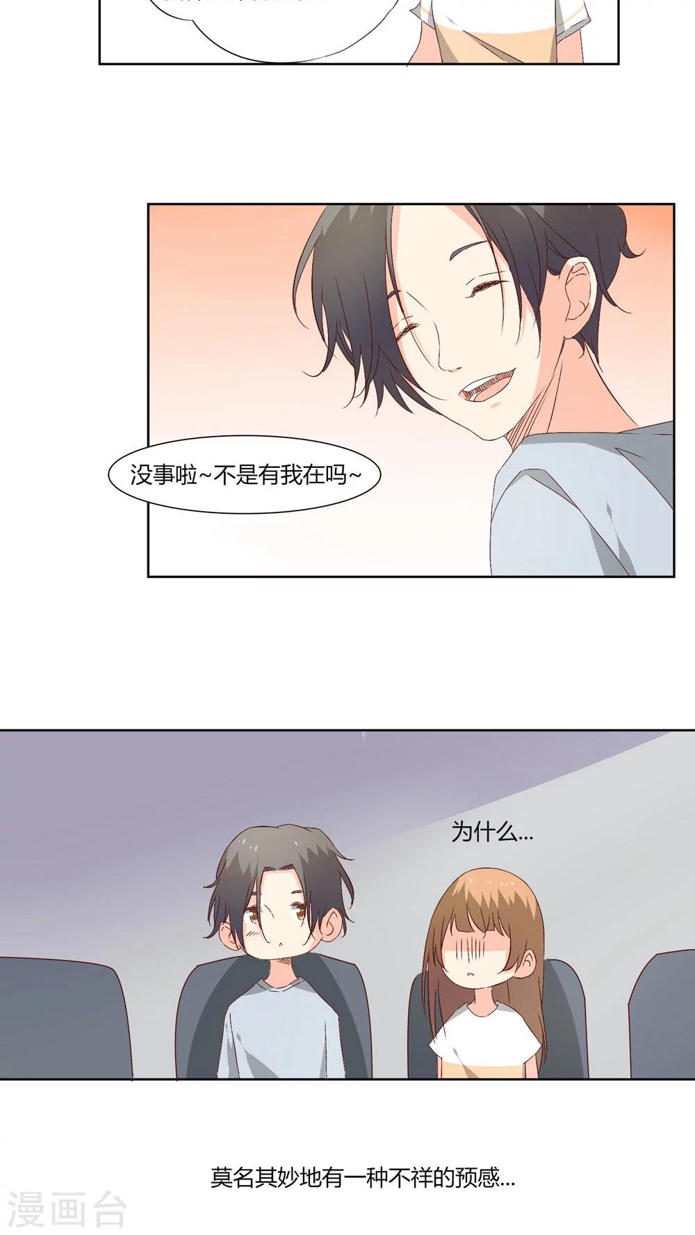 《掌心的恋爱物语》第25话 第18页