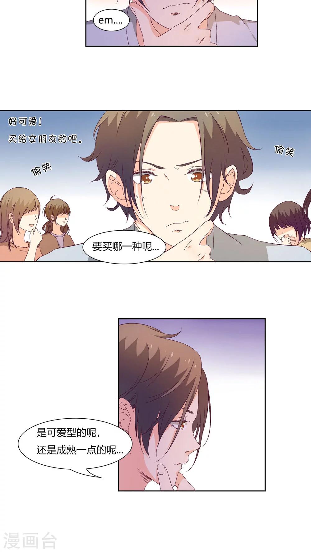 《掌心的恋爱物语》第25话 第3页
