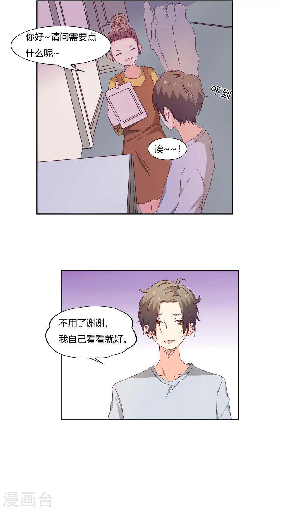 《掌心的恋爱物语》第25话 第4页