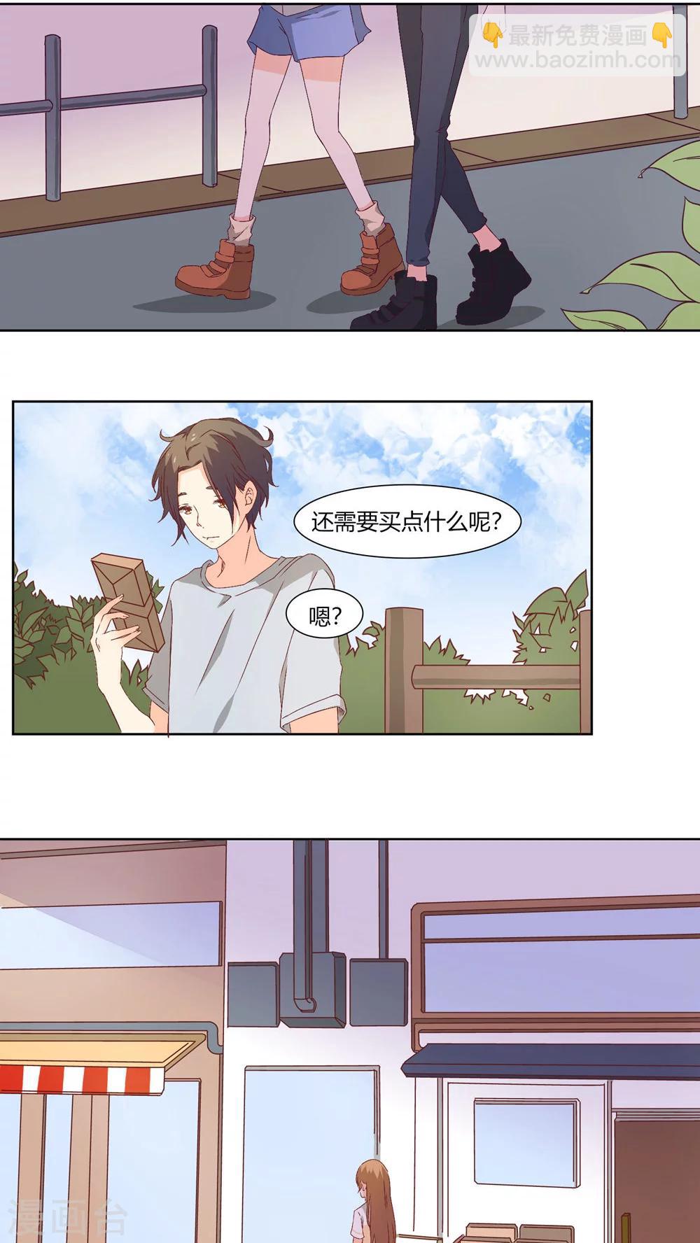《掌心的恋爱物语》第25话 第5页