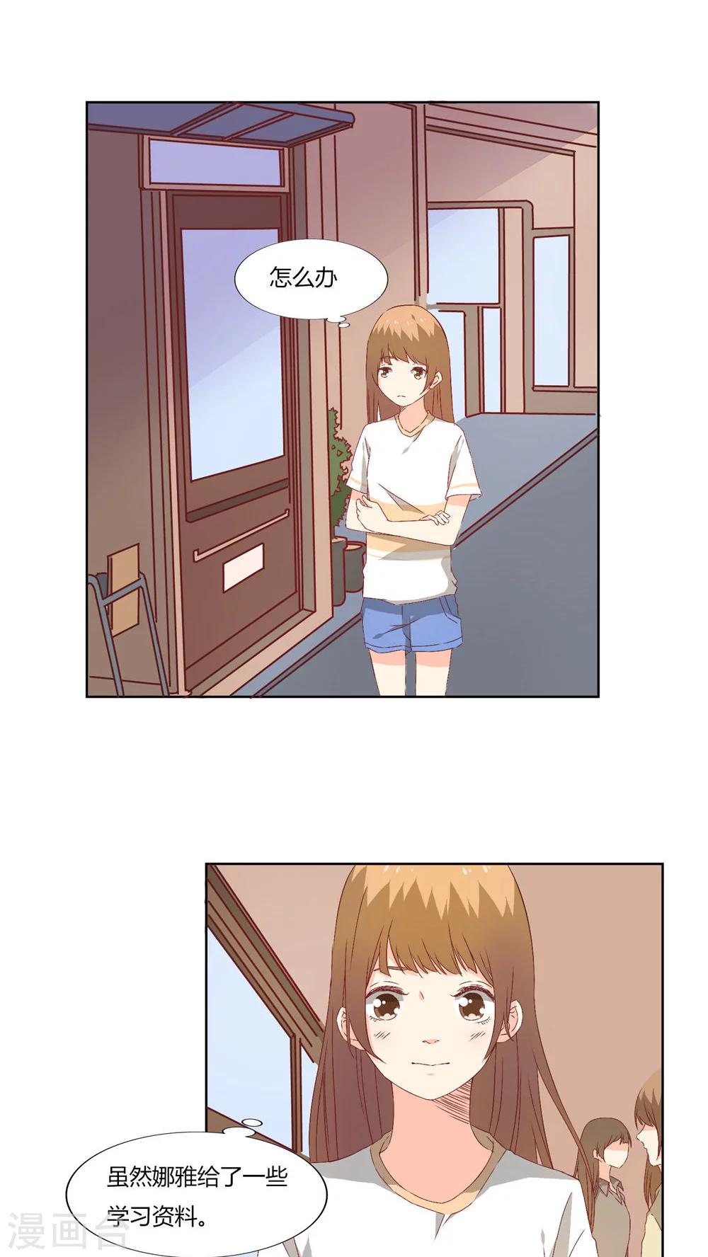 《掌心的恋爱物语》第25话 第7页