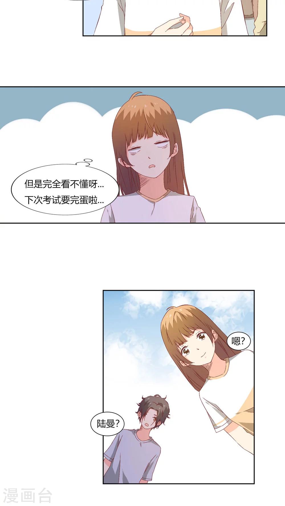 《掌心的恋爱物语》第25话 第8页