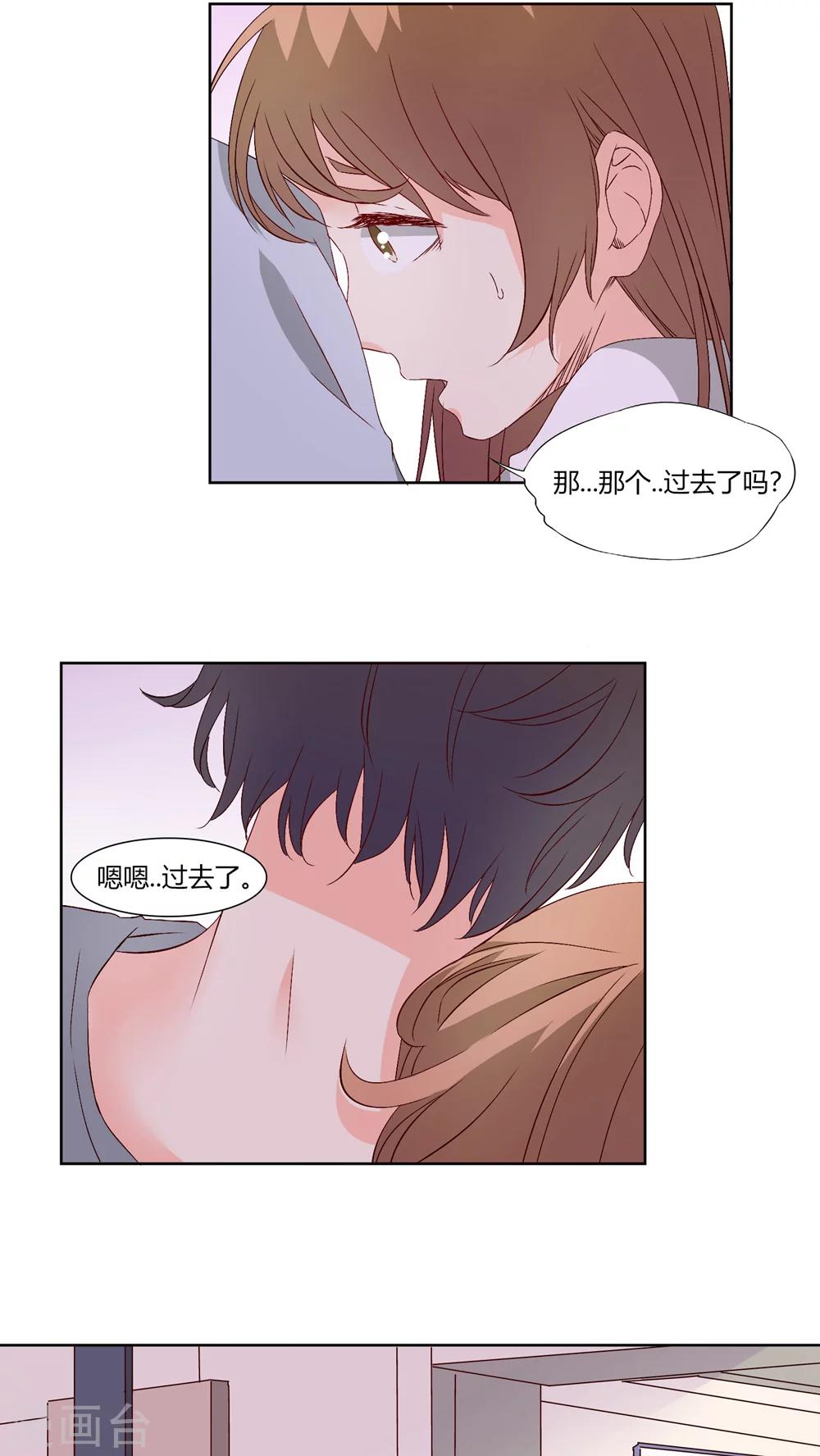 《掌心的恋爱物语》第26话 第10页