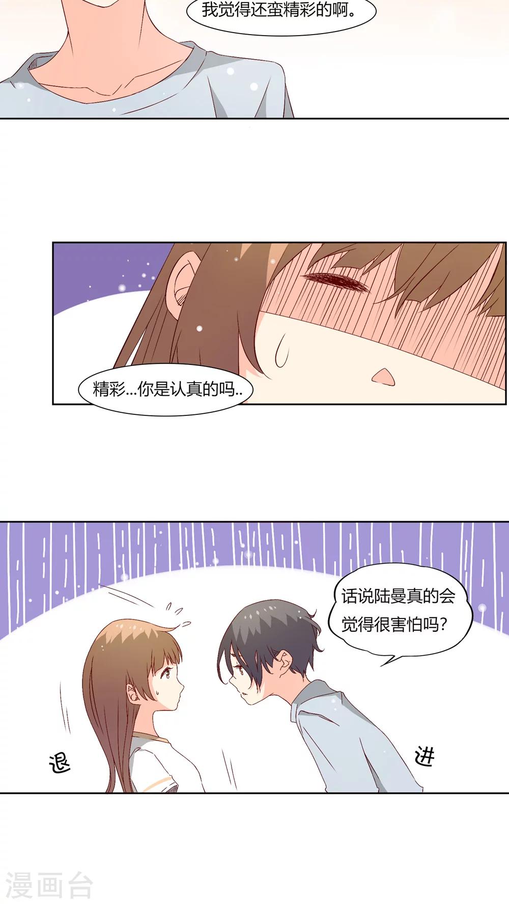 《掌心的恋爱物语》第26话 第13页
