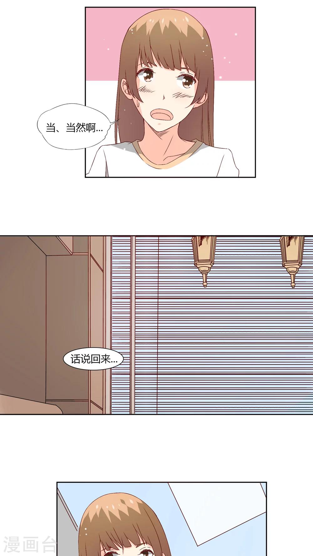《掌心的恋爱物语》第26话 第14页