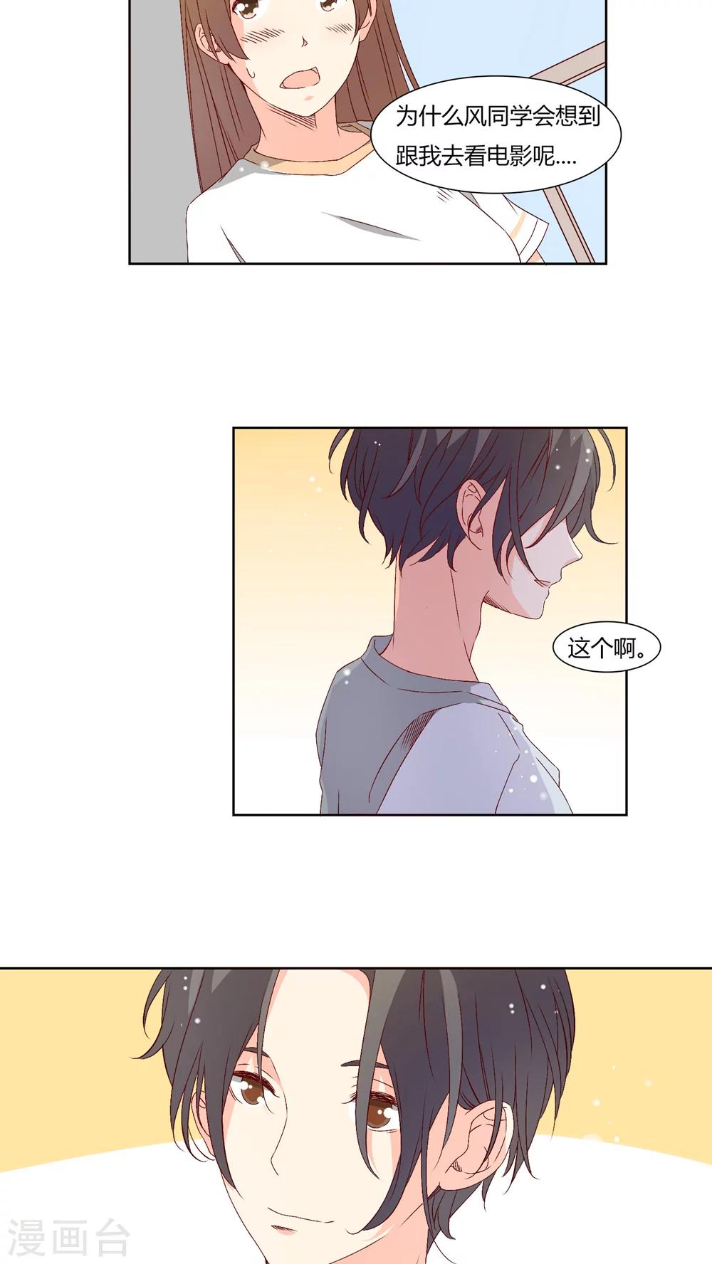 《掌心的恋爱物语》第26话 第15页