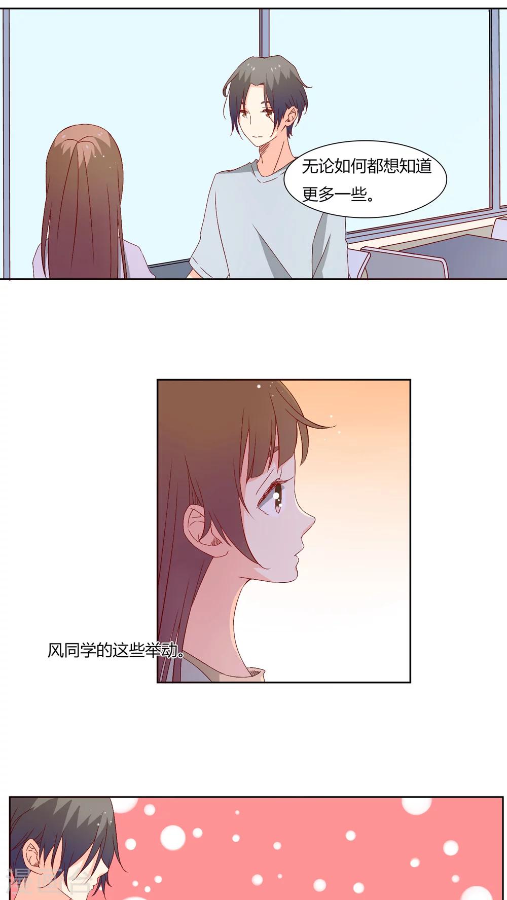 《掌心的恋爱物语》第26话 第17页