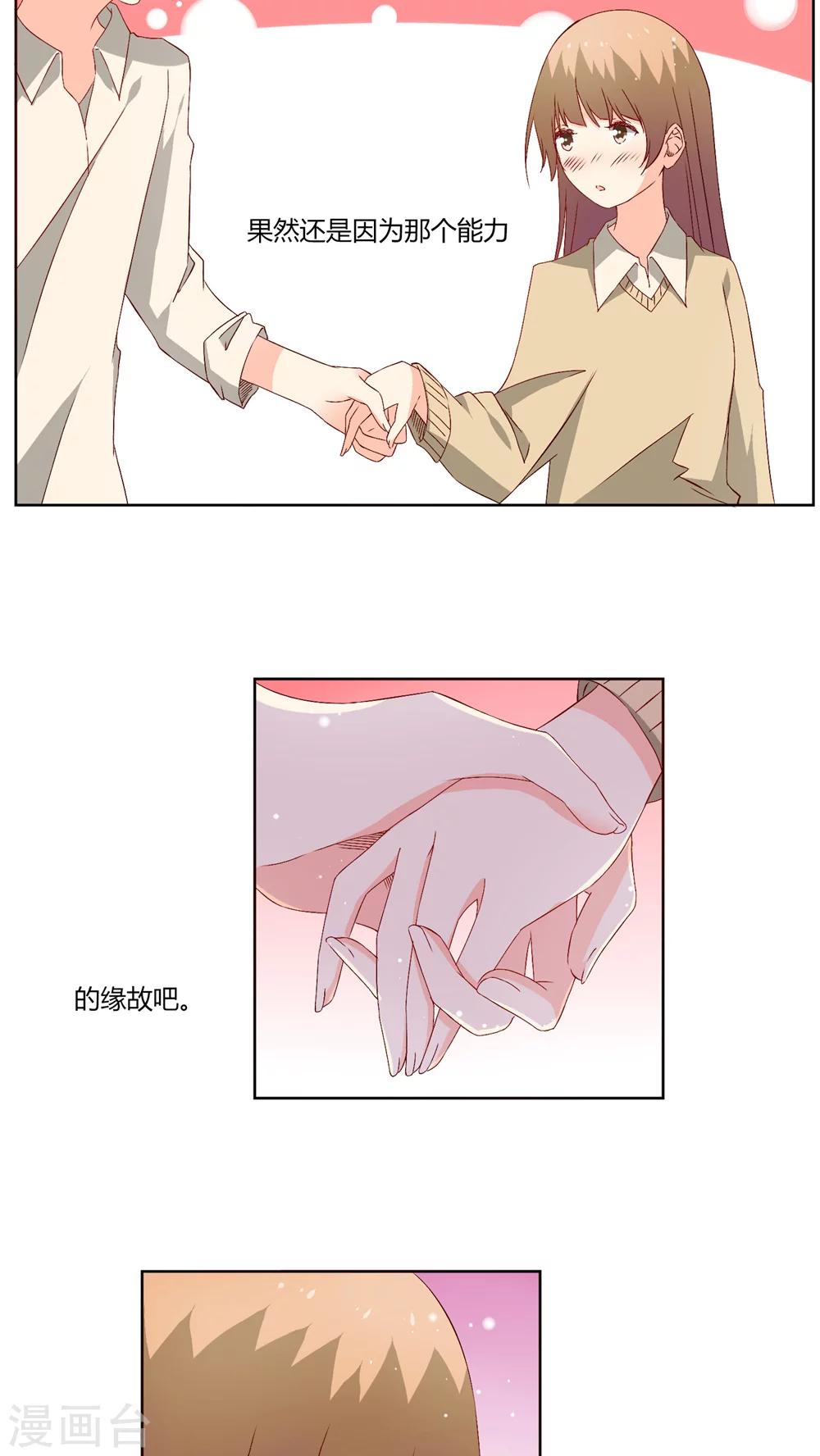 《掌心的恋爱物语》第26话 第18页