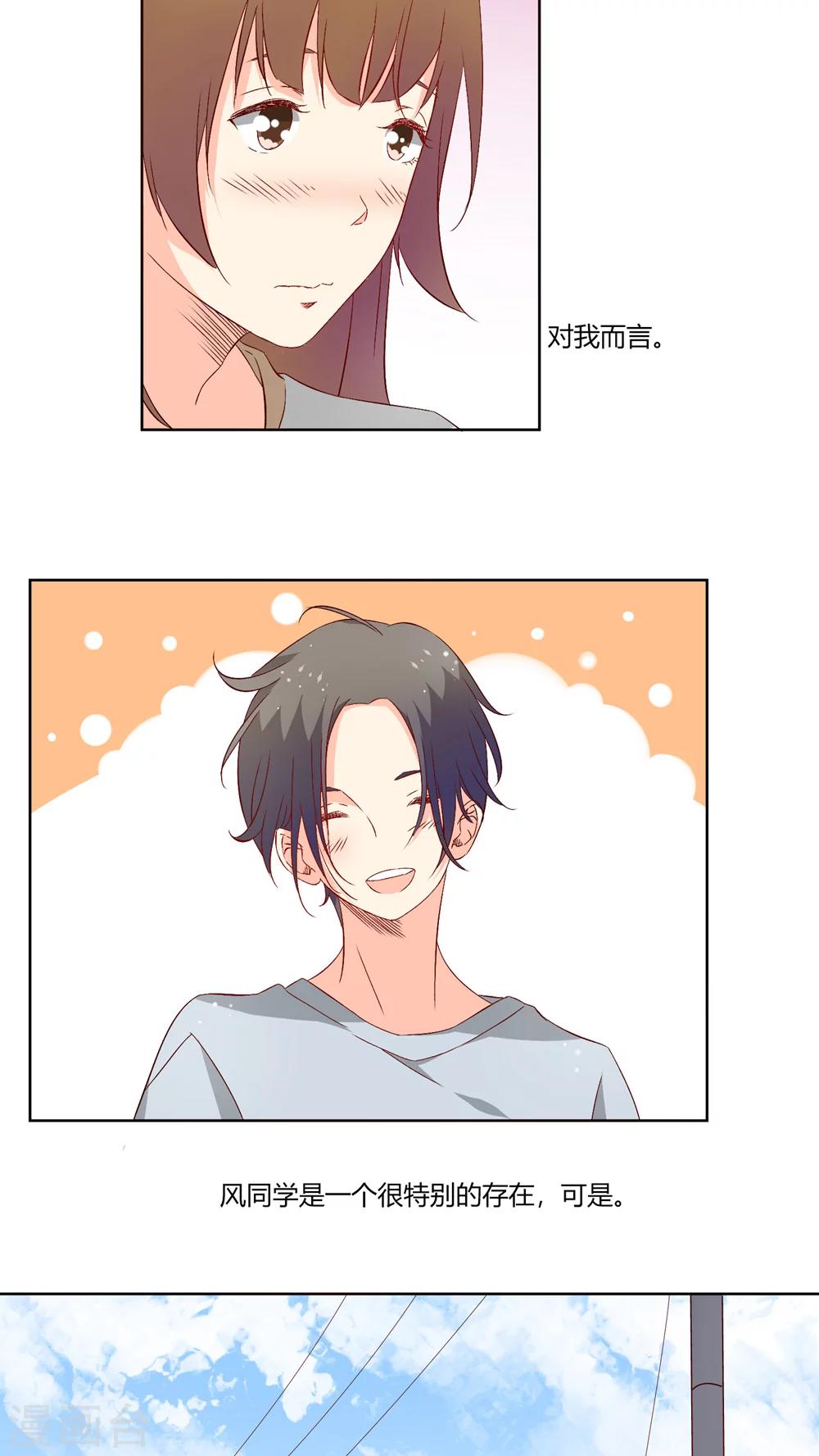 《掌心的恋爱物语》第26话 第19页