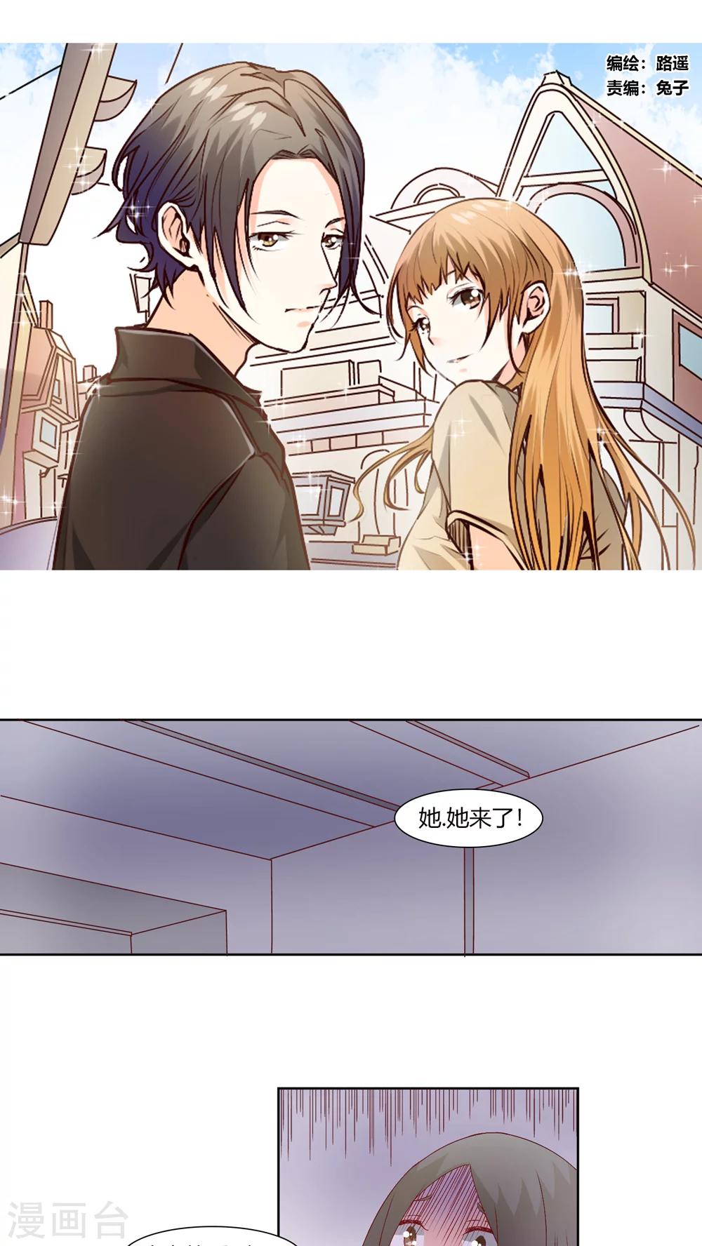 《掌心的恋爱物语》第26话 第1页