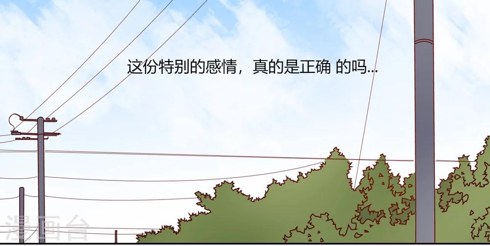 《掌心的恋爱物语》第26话 第20页