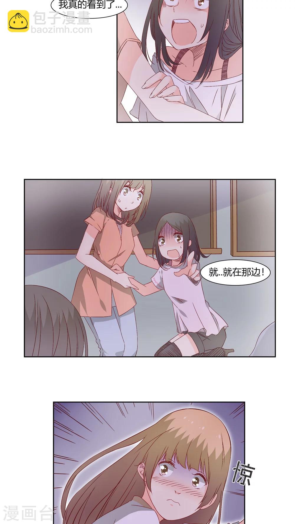 《掌心的恋爱物语》第26话 第2页
