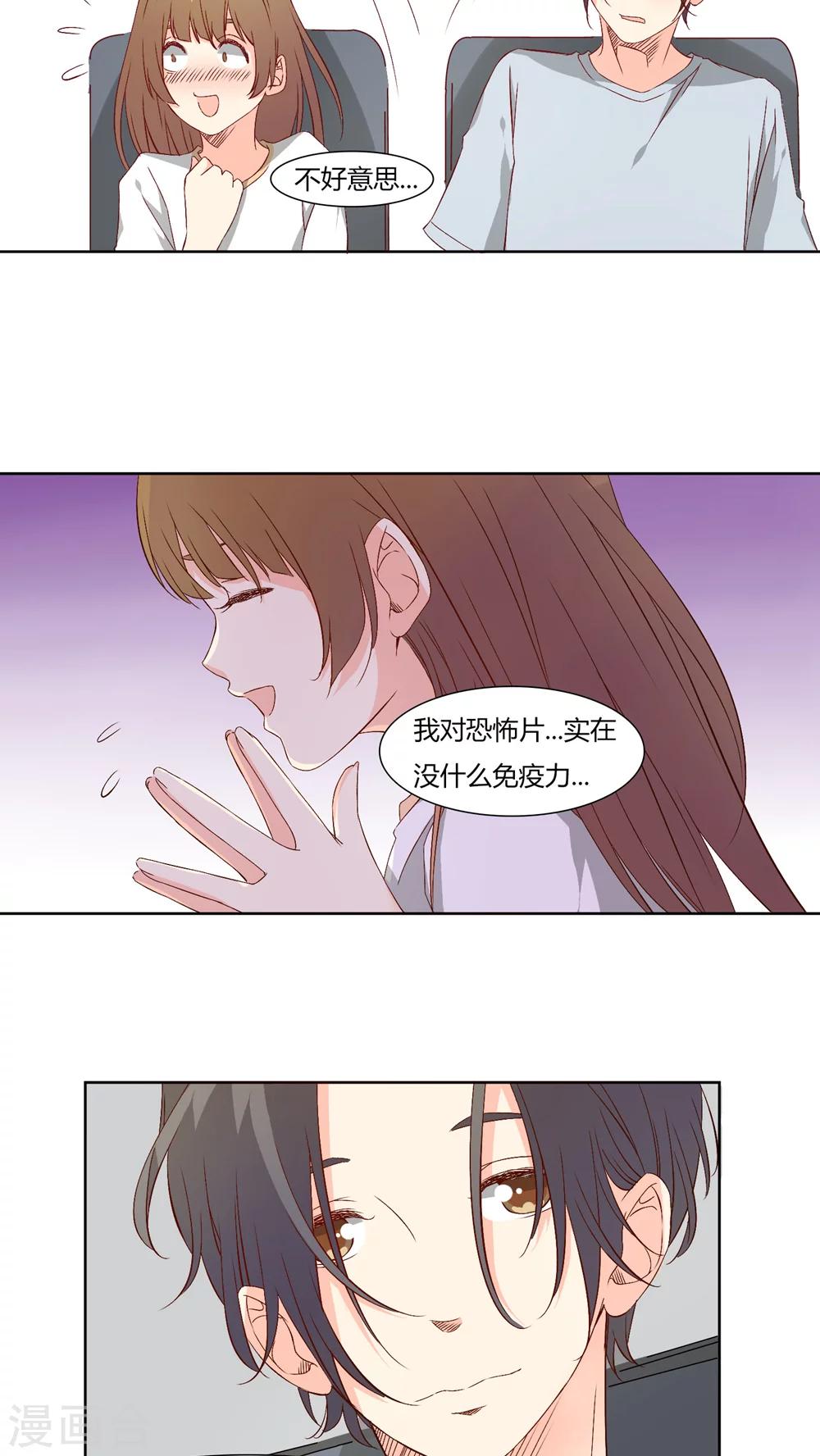 《掌心的恋爱物语》第26话 第5页