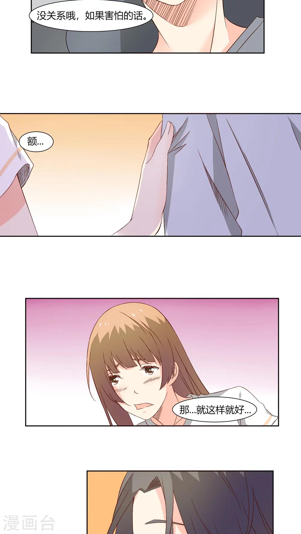 《掌心的恋爱物语》第26话 第6页