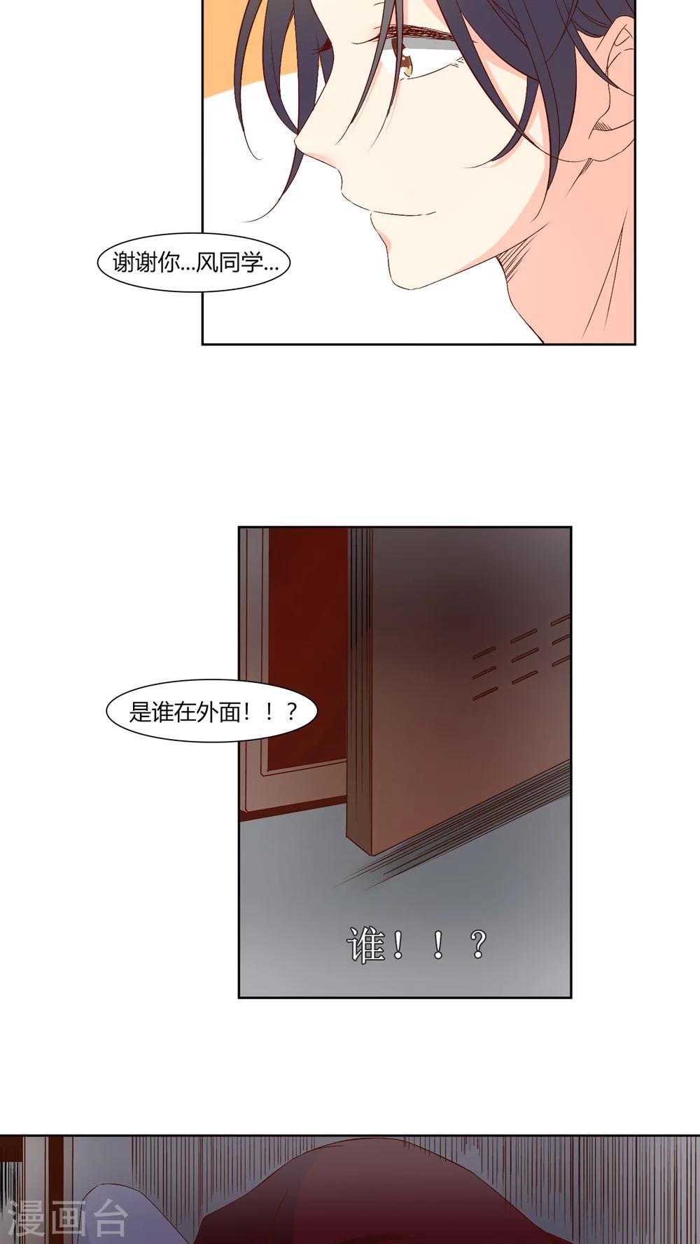 《掌心的恋爱物语》第26话 第7页