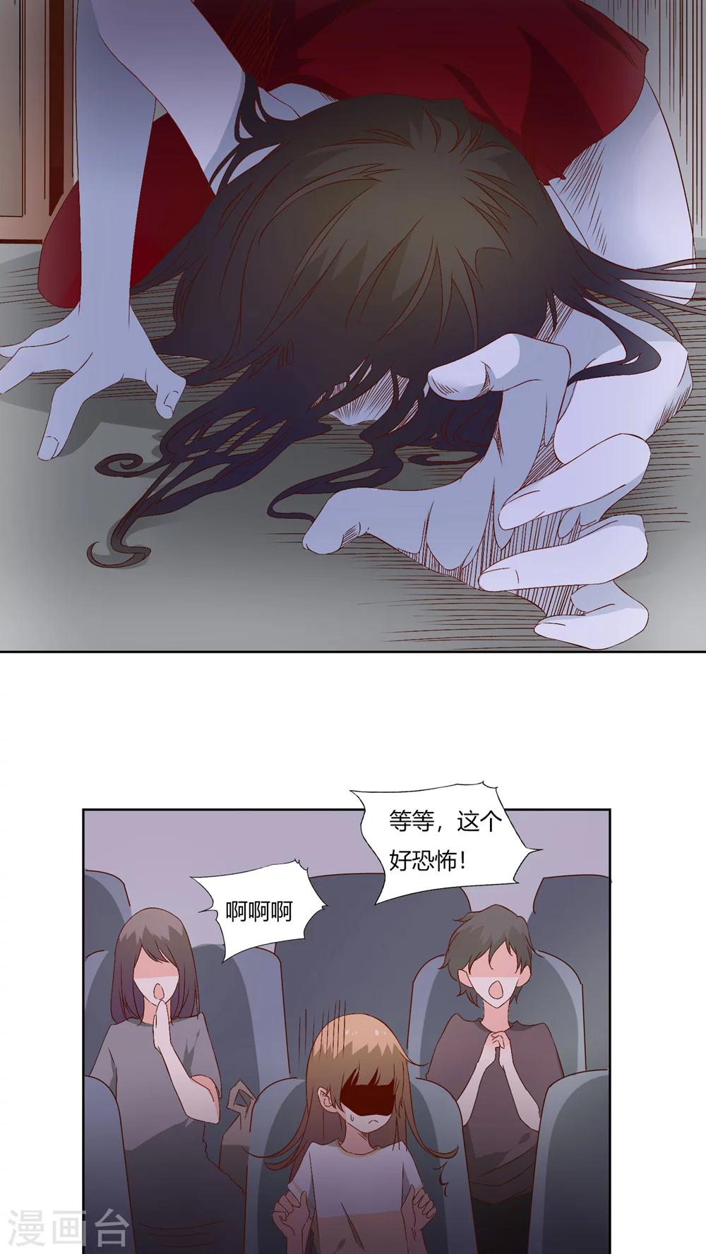 《掌心的恋爱物语》第26话 第8页