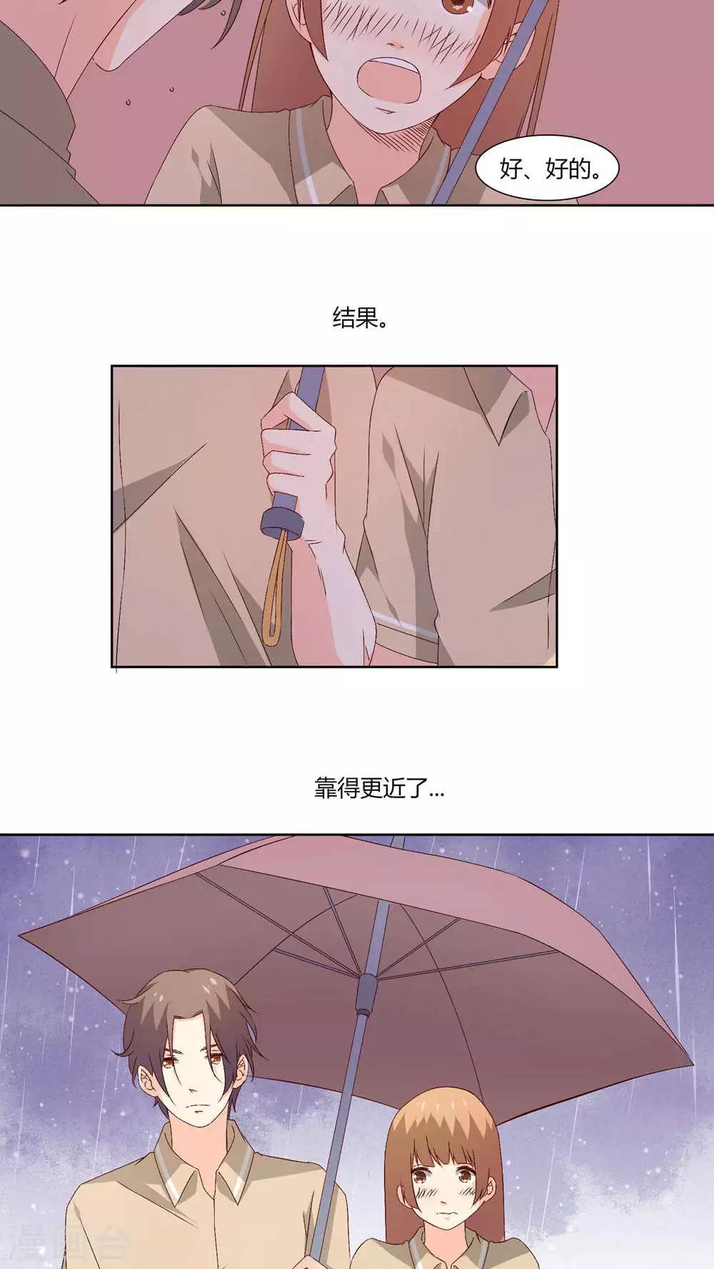 《掌心的恋爱物语》第29话 第10页