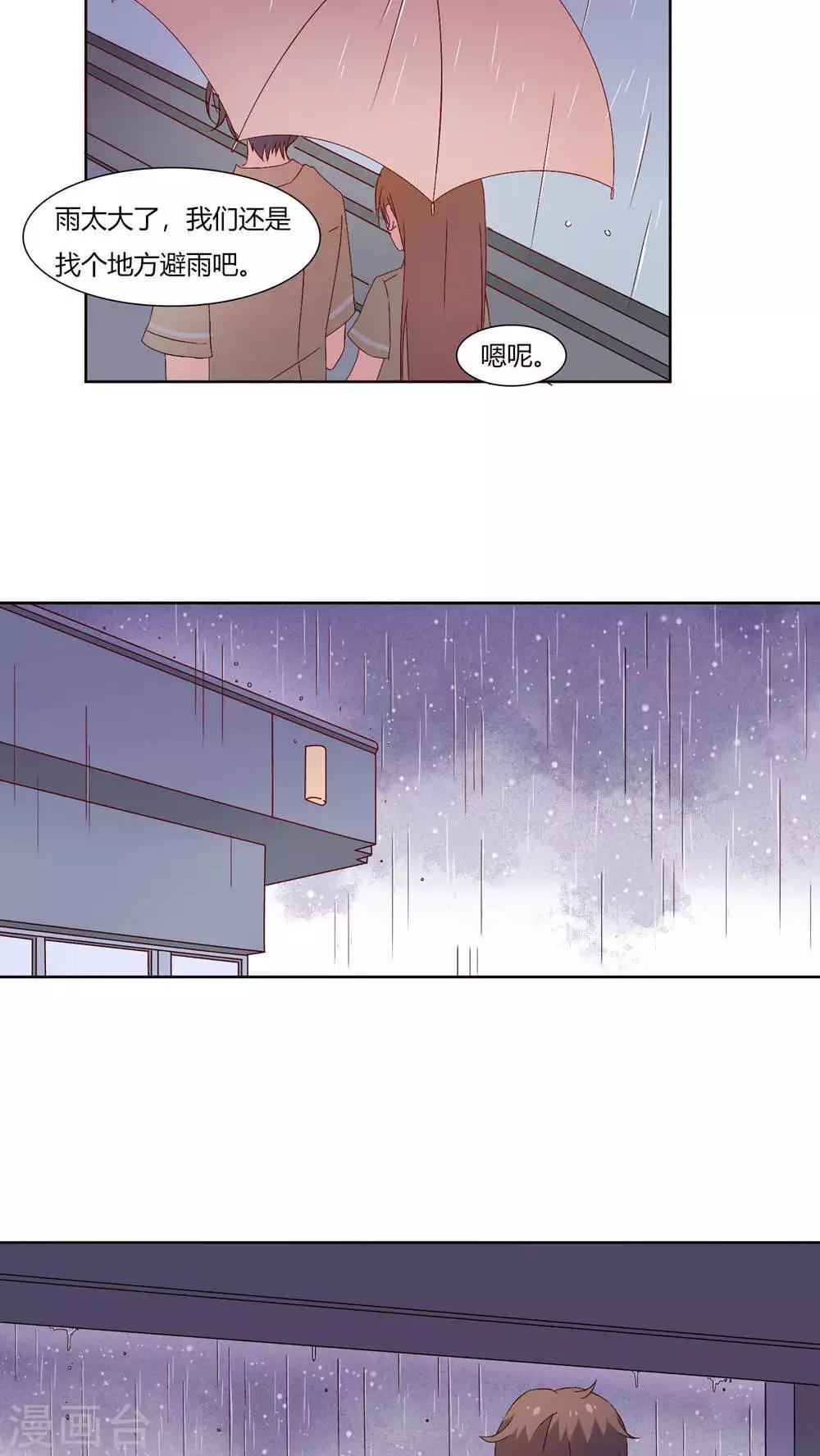 《掌心的恋爱物语》第29话 第12页
